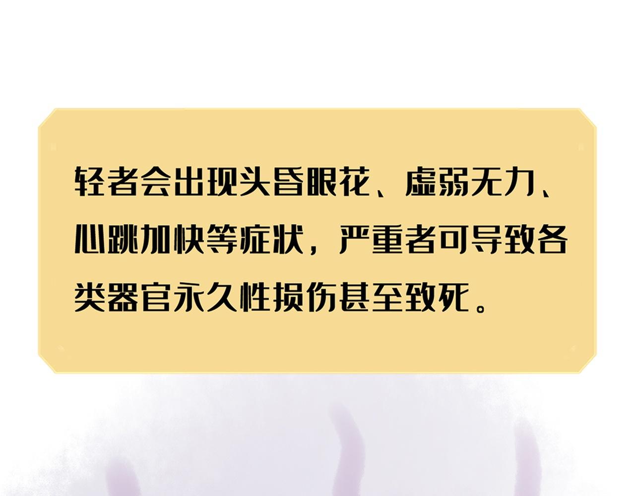 《薛定鹅撸科学-好玩的科学goose故事！》薛定鹅撸科学-喝水也中毒！ 第24页