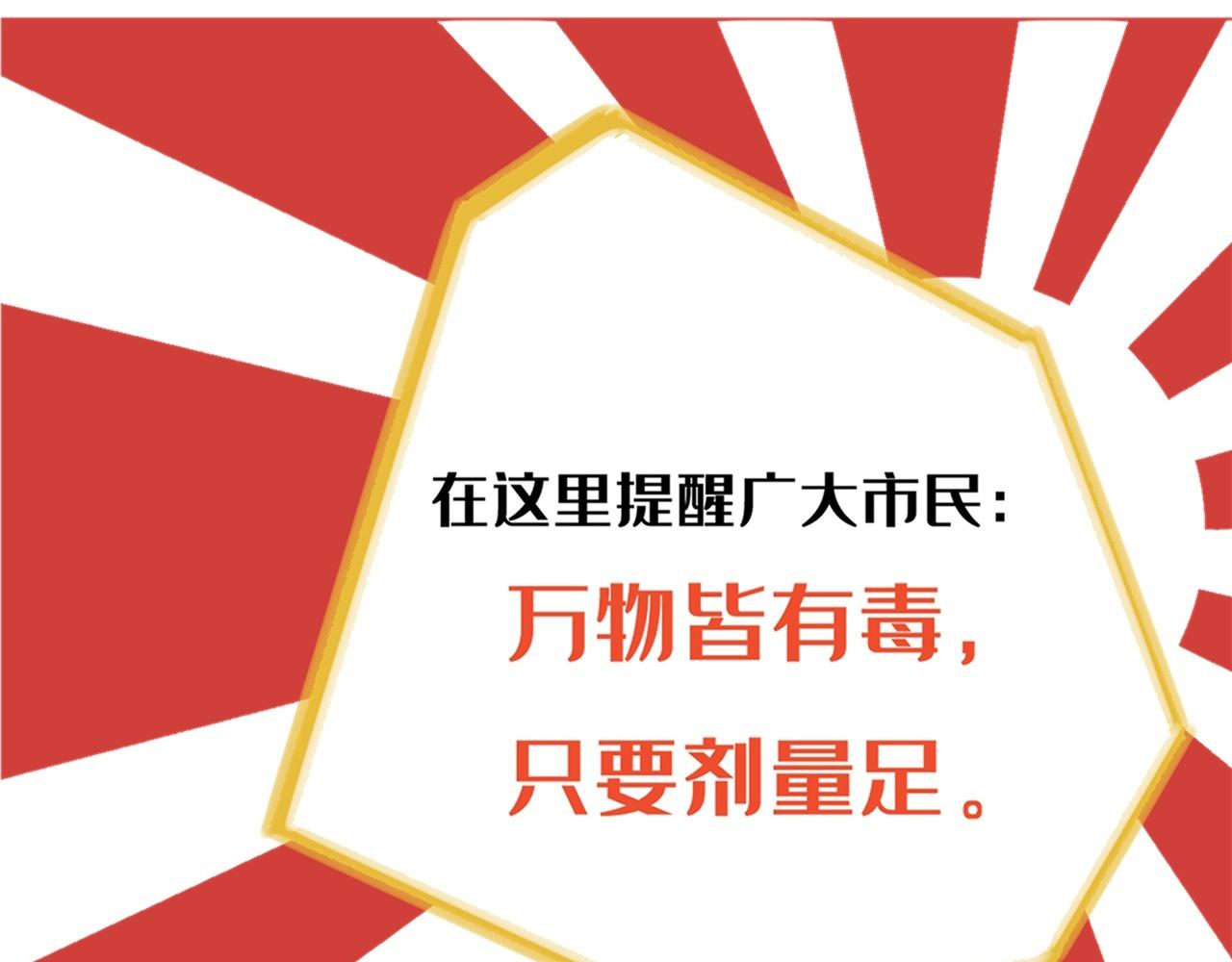 《薛定鹅撸科学-好玩的科学goose故事！》薛定鹅撸科学-喝水也中毒！ 第27页