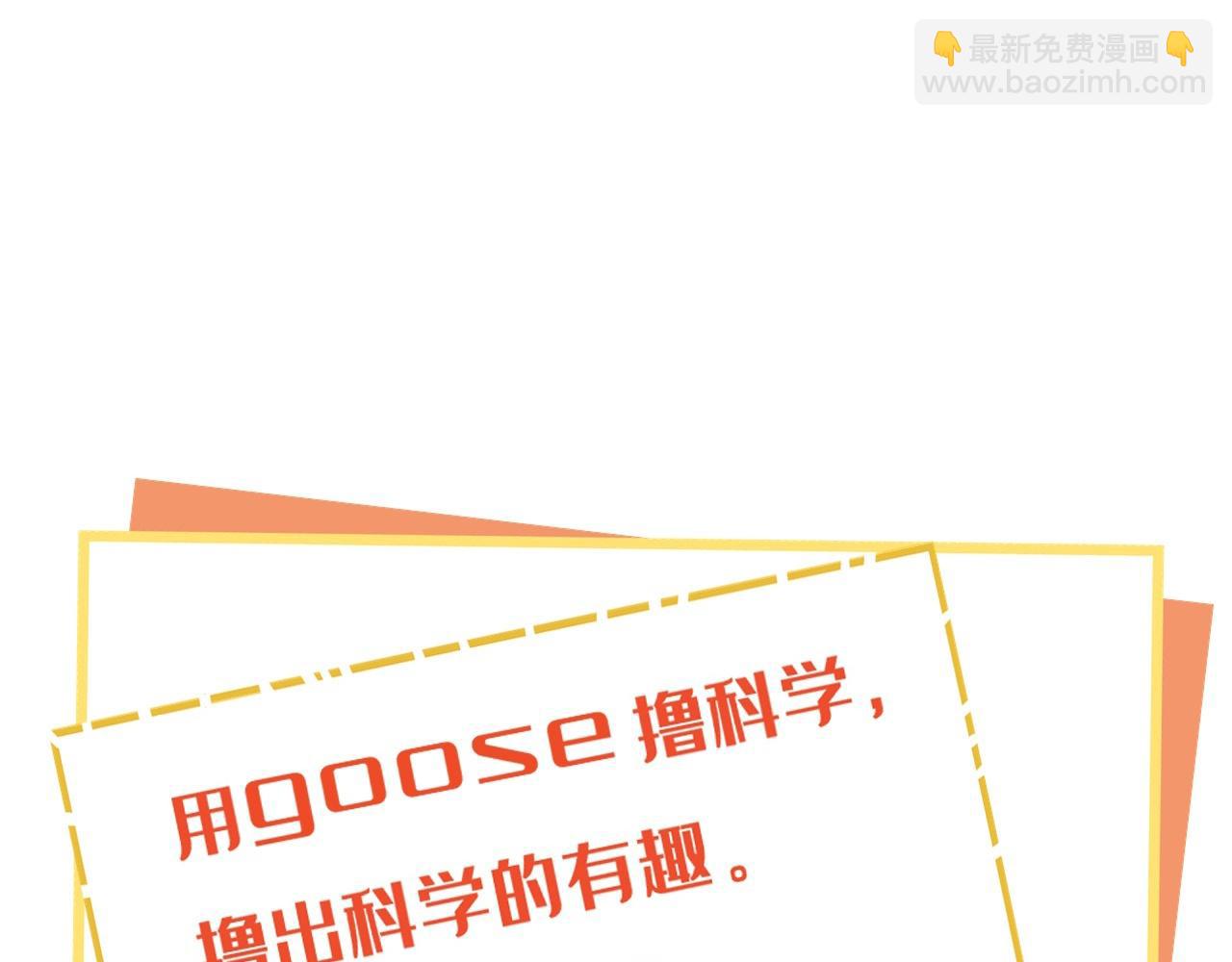 《薛定鹅撸科学-好玩的科学goose故事！》薛定鹅撸科学-喝水也中毒！ 第29页