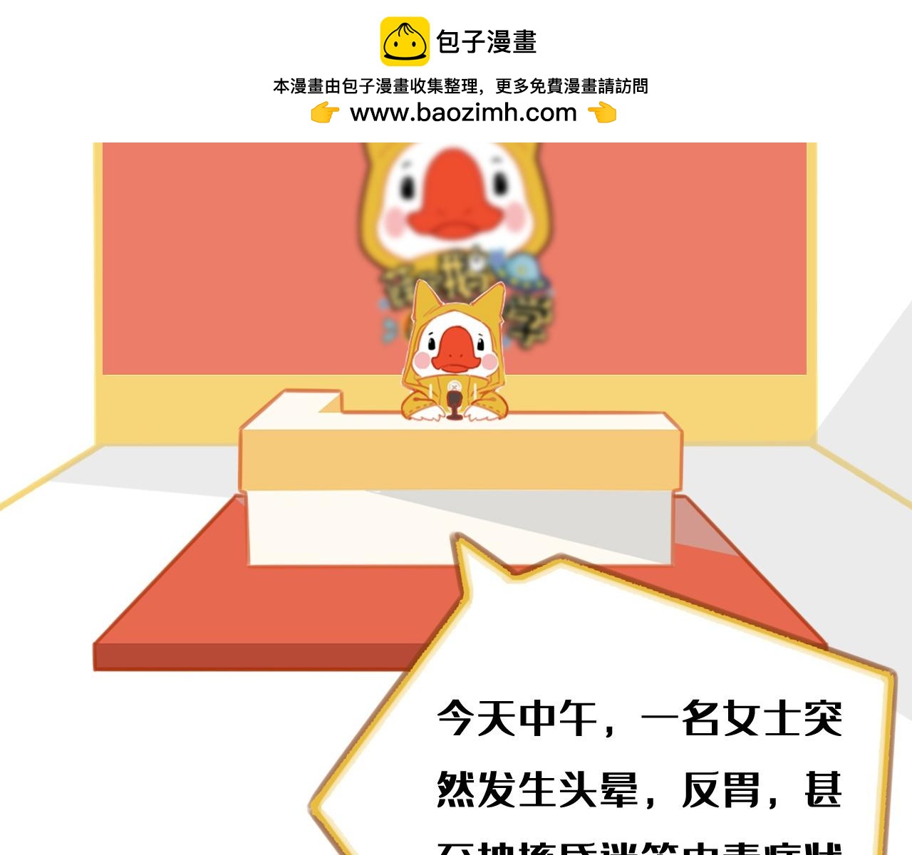 《薛定鹅撸科学-好玩的科学goose故事！》薛定鹅撸科学-喝水也中毒！ 第2页