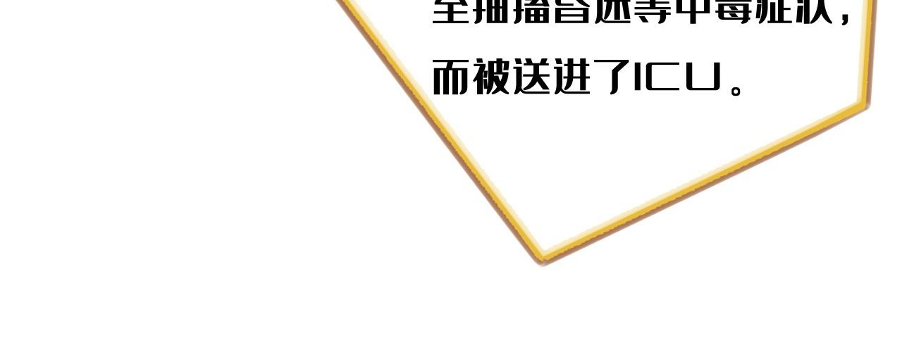 《薛定鹅撸科学-好玩的科学goose故事！》薛定鹅撸科学-喝水也中毒！ 第3页