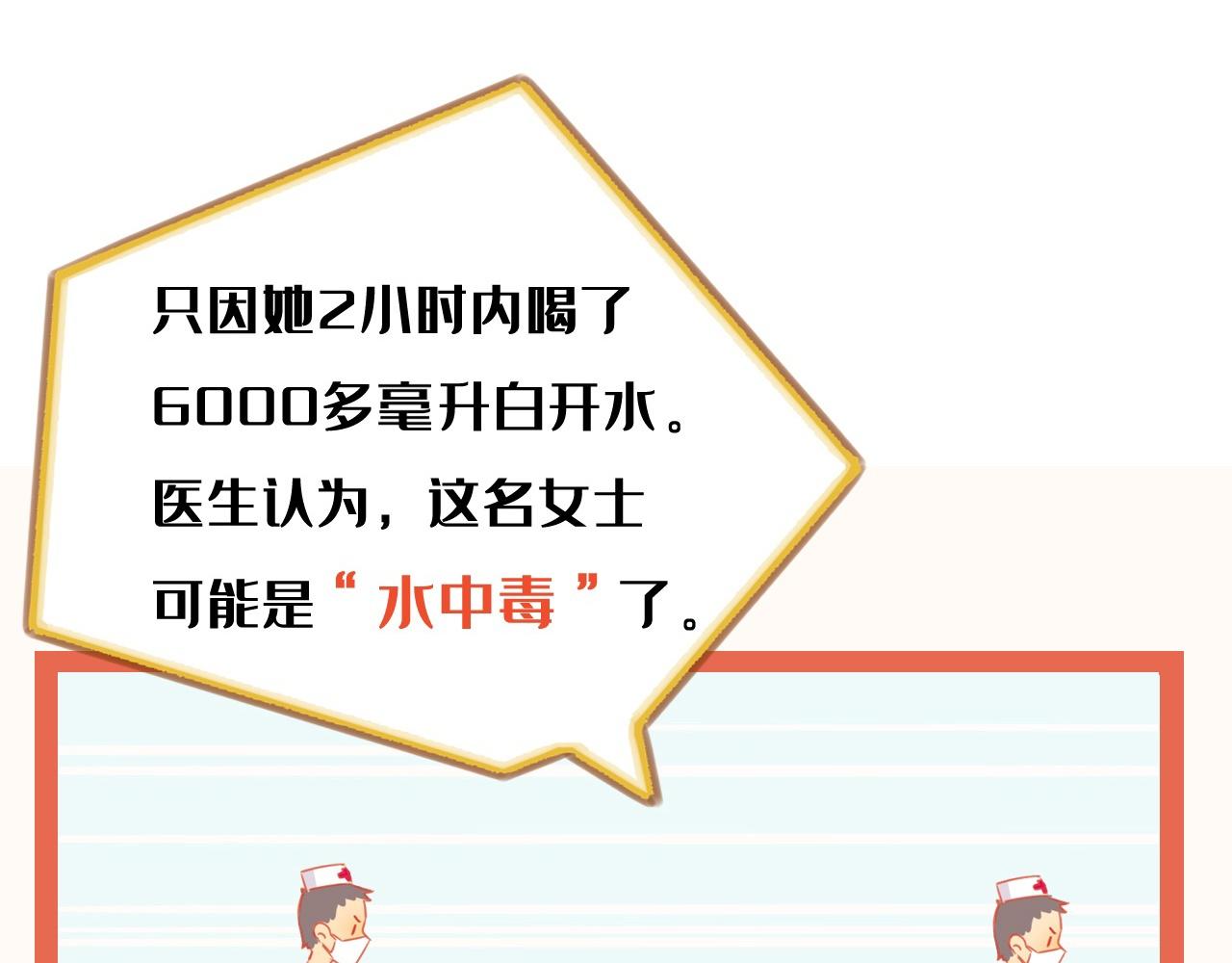 《薛定鹅撸科学-好玩的科学goose故事！》薛定鹅撸科学-喝水也中毒！ 第4页