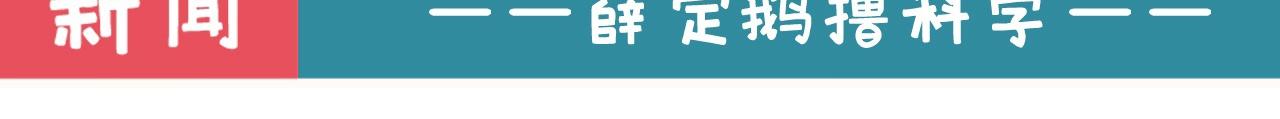 《薛定鹅撸科学-好玩的科学goose故事！》薛定鹅撸科学-喝水也中毒！ 第6页