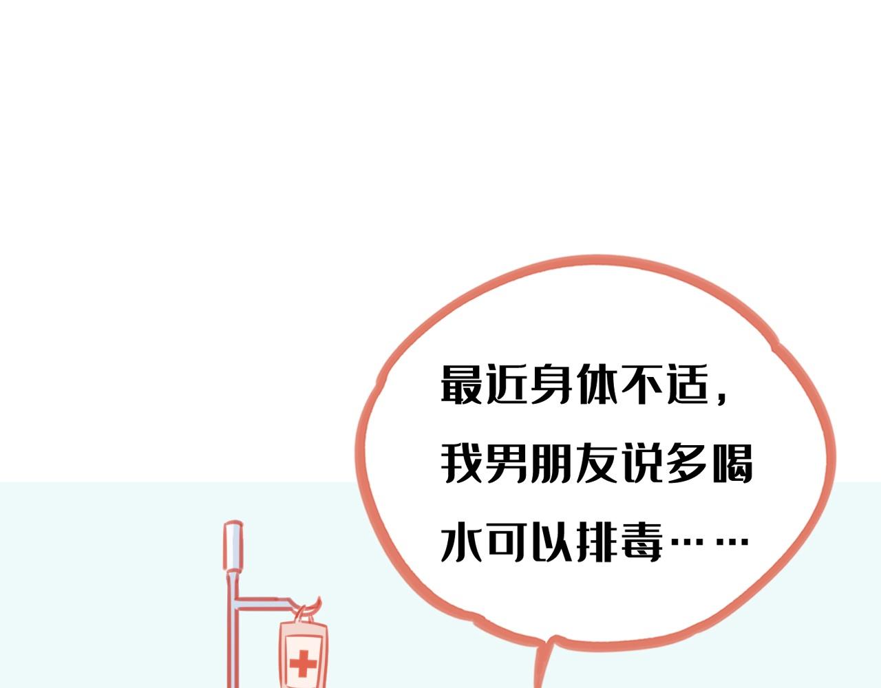 《薛定鹅撸科学-好玩的科学goose故事！》薛定鹅撸科学-喝水也中毒！ 第7页