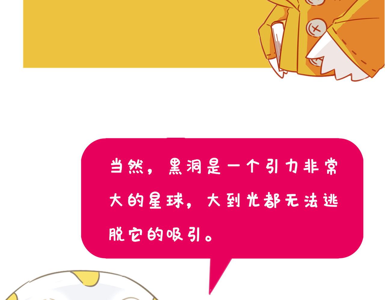 《薛定鹅撸科学-好玩的科学goose故事！》天文界一枚芳星纵火犯，在线行凶 第13页