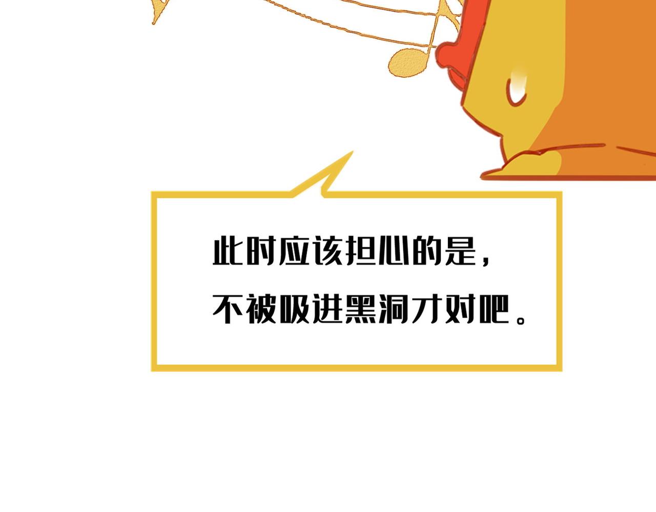 《薛定鹅撸科学-好玩的科学goose故事！》天文界一枚芳星纵火犯，在线行凶 第19页