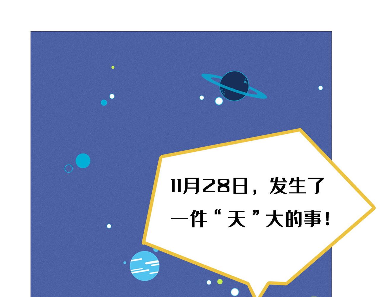 《薛定鹅撸科学-好玩的科学goose故事！》天文界一枚芳星纵火犯，在线行凶 第1页