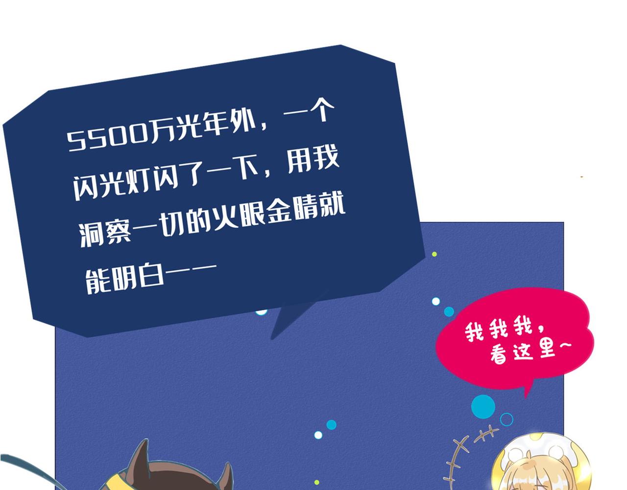 《薛定鹅撸科学-好玩的科学goose故事！》天文界一枚芳星纵火犯，在线行凶 第20页