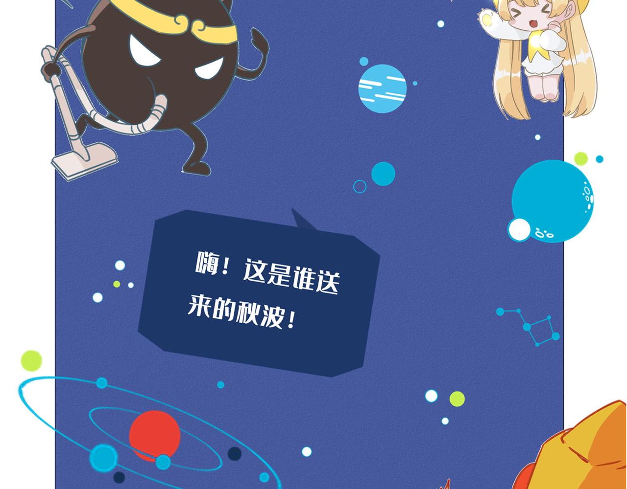 《薛定鹅撸科学-好玩的科学goose故事！》天文界一枚芳星纵火犯，在线行凶 第21页