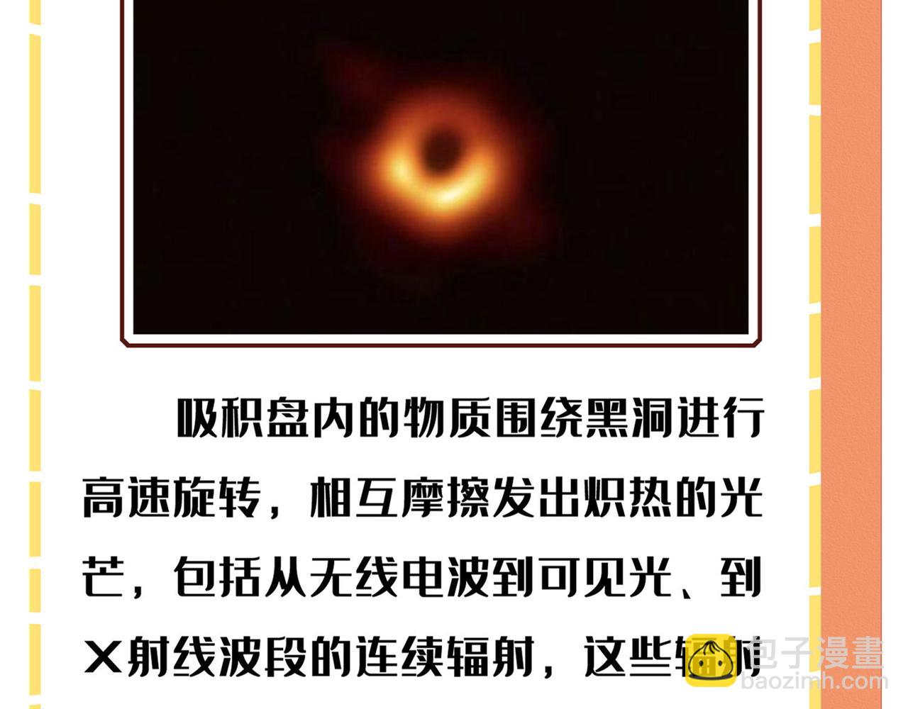《薛定鹅撸科学-好玩的科学goose故事！》天文界一枚芳星纵火犯，在线行凶 第24页