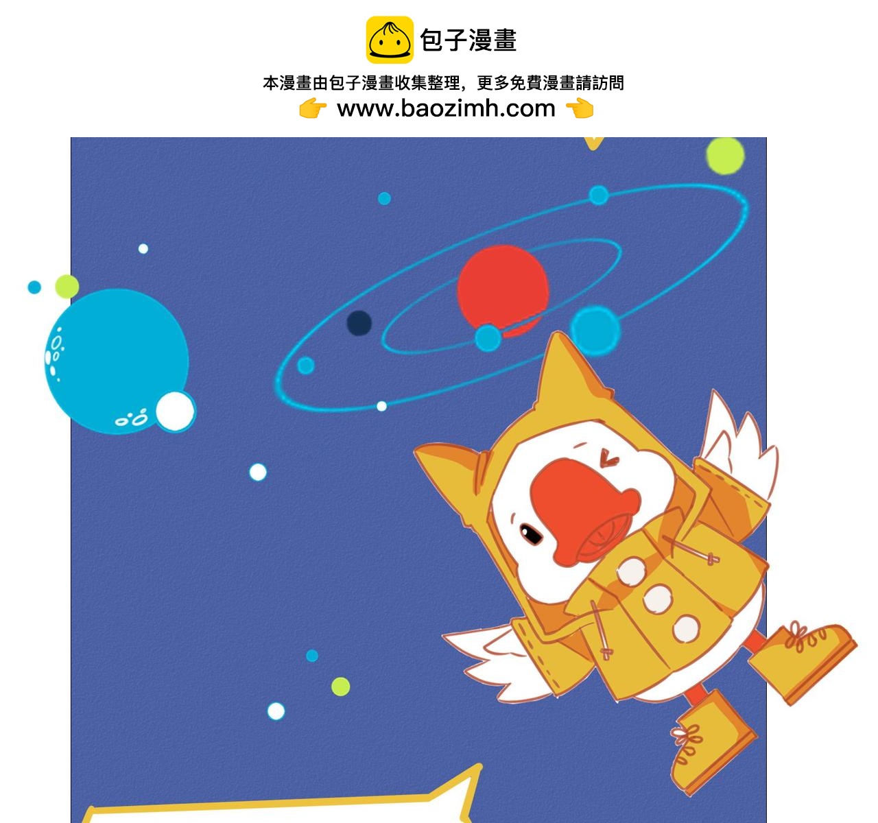《薛定鹅撸科学-好玩的科学goose故事！》天文界一枚芳星纵火犯，在线行凶 第2页