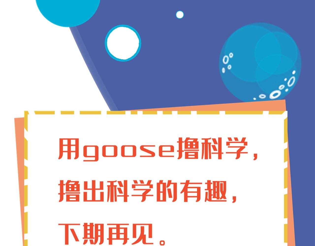 《薛定鹅撸科学-好玩的科学goose故事！》天文界一枚芳星纵火犯，在线行凶 第39页
