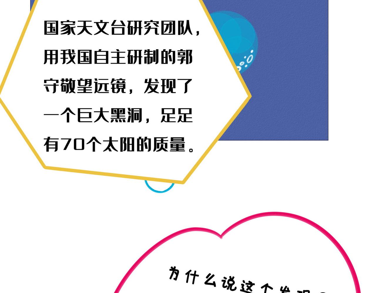 《薛定鹅撸科学-好玩的科学goose故事！》天文界一枚芳星纵火犯，在线行凶 第3页
