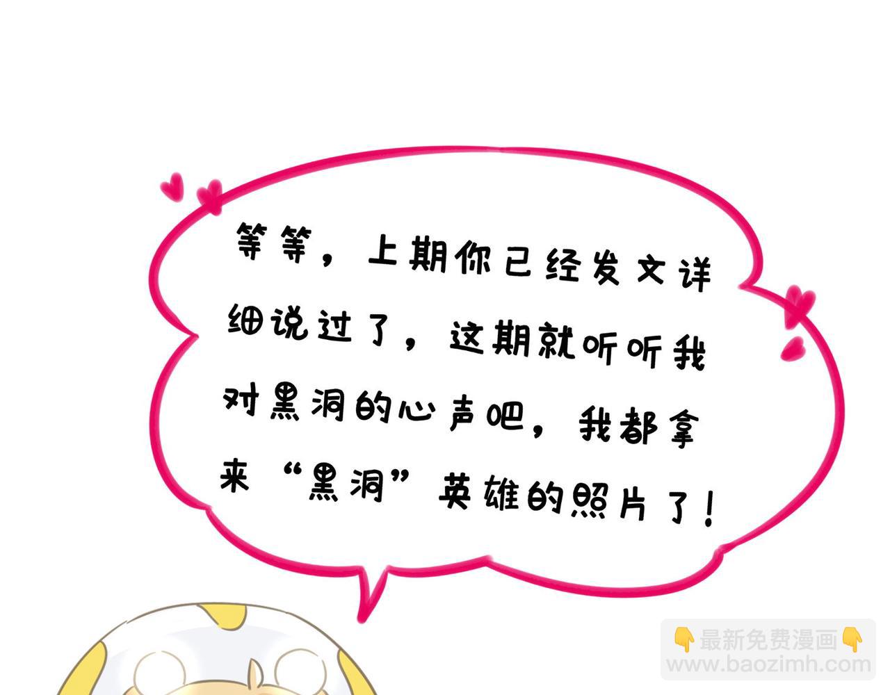 《薛定鹅撸科学-好玩的科学goose故事！》天文界一枚芳星纵火犯，在线行凶 第8页