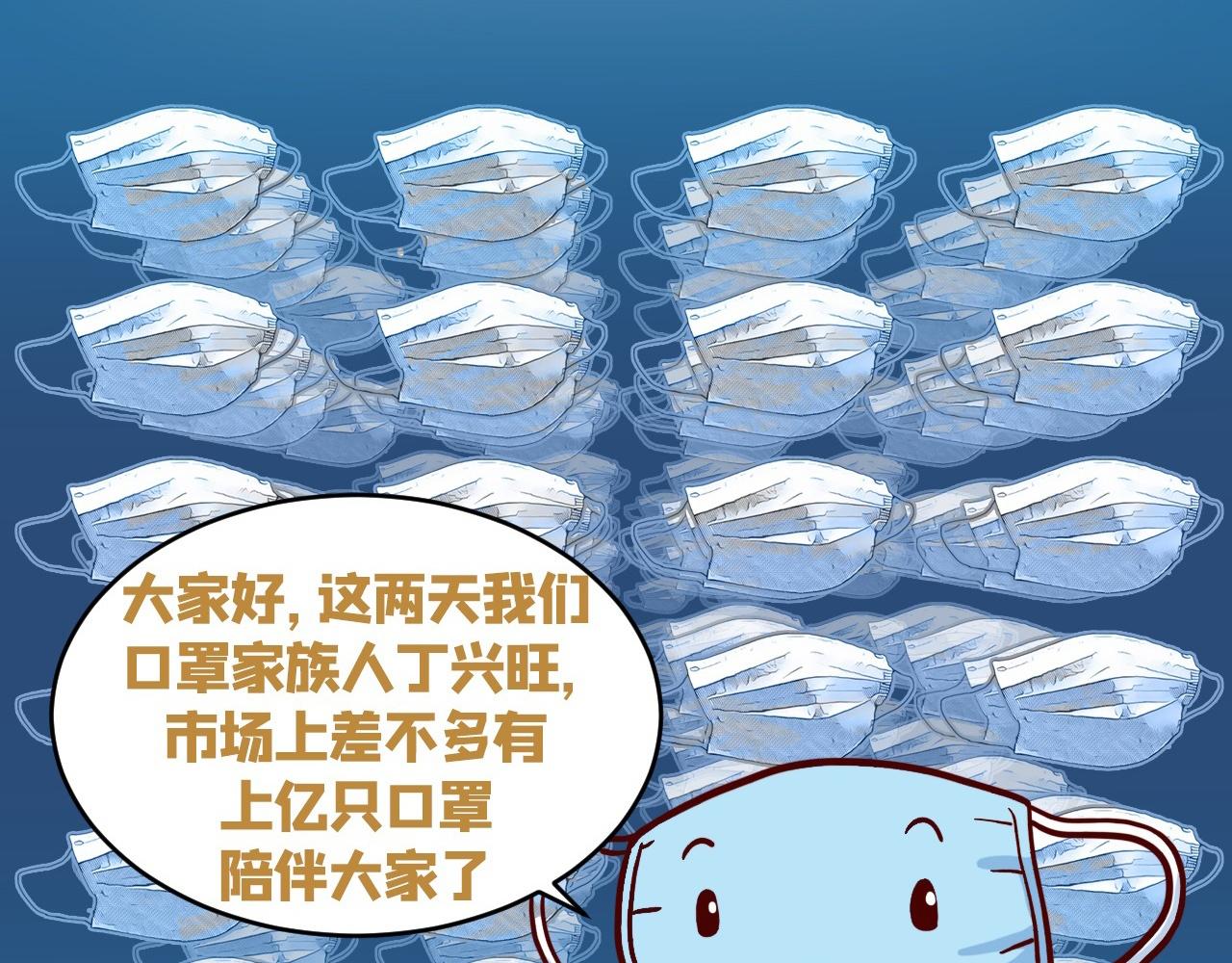 《薛定鹅撸科学-好玩的科学goose故事！》口罩的告白抛弃我的正确姿势 第10页