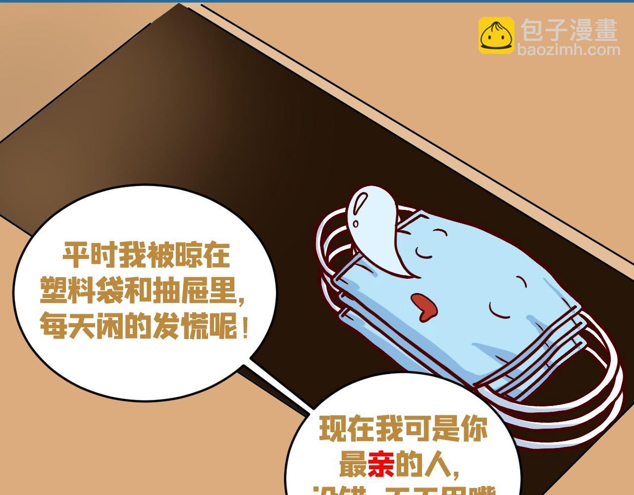 《薛定鹅撸科学-好玩的科学goose故事！》口罩的告白抛弃我的正确姿势 第12页