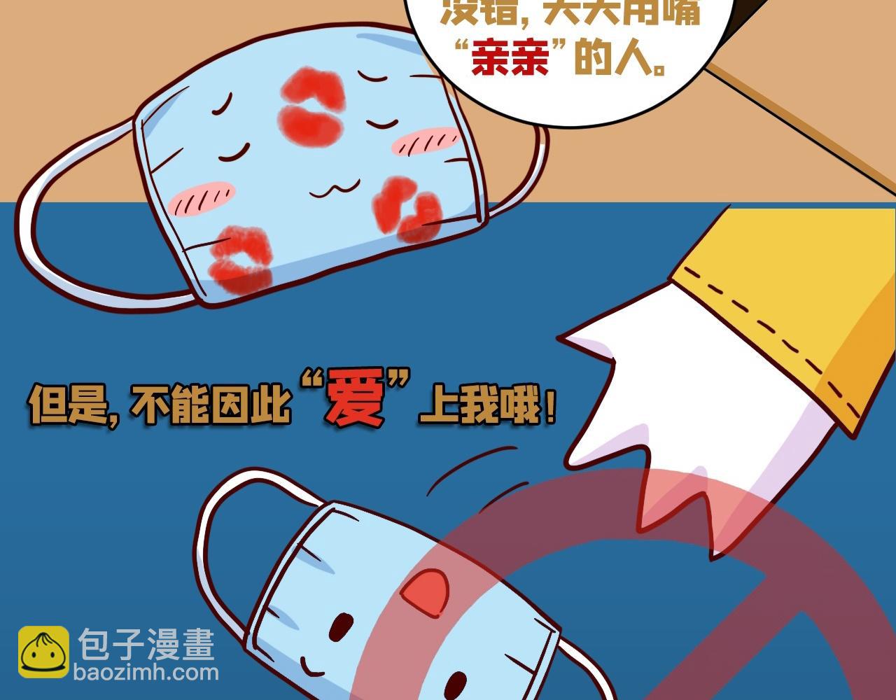 《薛定鹅撸科学-好玩的科学goose故事！》口罩的告白抛弃我的正确姿势 第13页