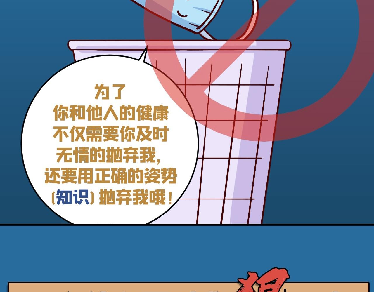 《薛定鹅撸科学-好玩的科学goose故事！》口罩的告白抛弃我的正确姿势 第14页