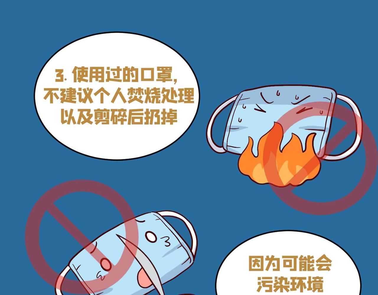 《薛定鹅撸科学-好玩的科学goose故事！》口罩的告白抛弃我的正确姿势 第21页