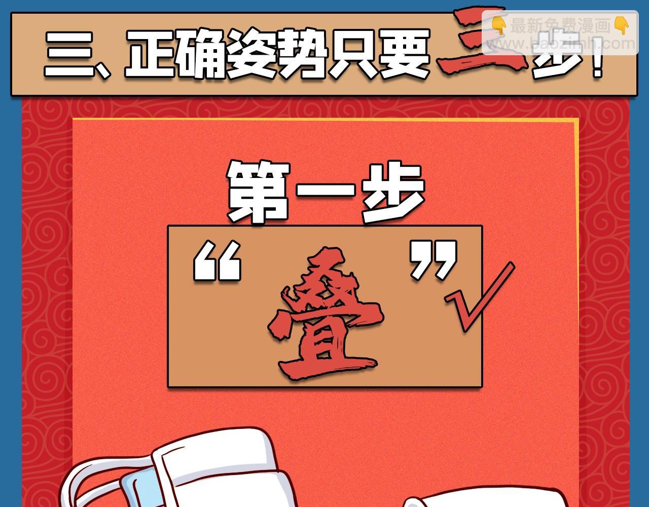 《薛定鹅撸科学-好玩的科学goose故事！》口罩的告白抛弃我的正确姿势 第23页