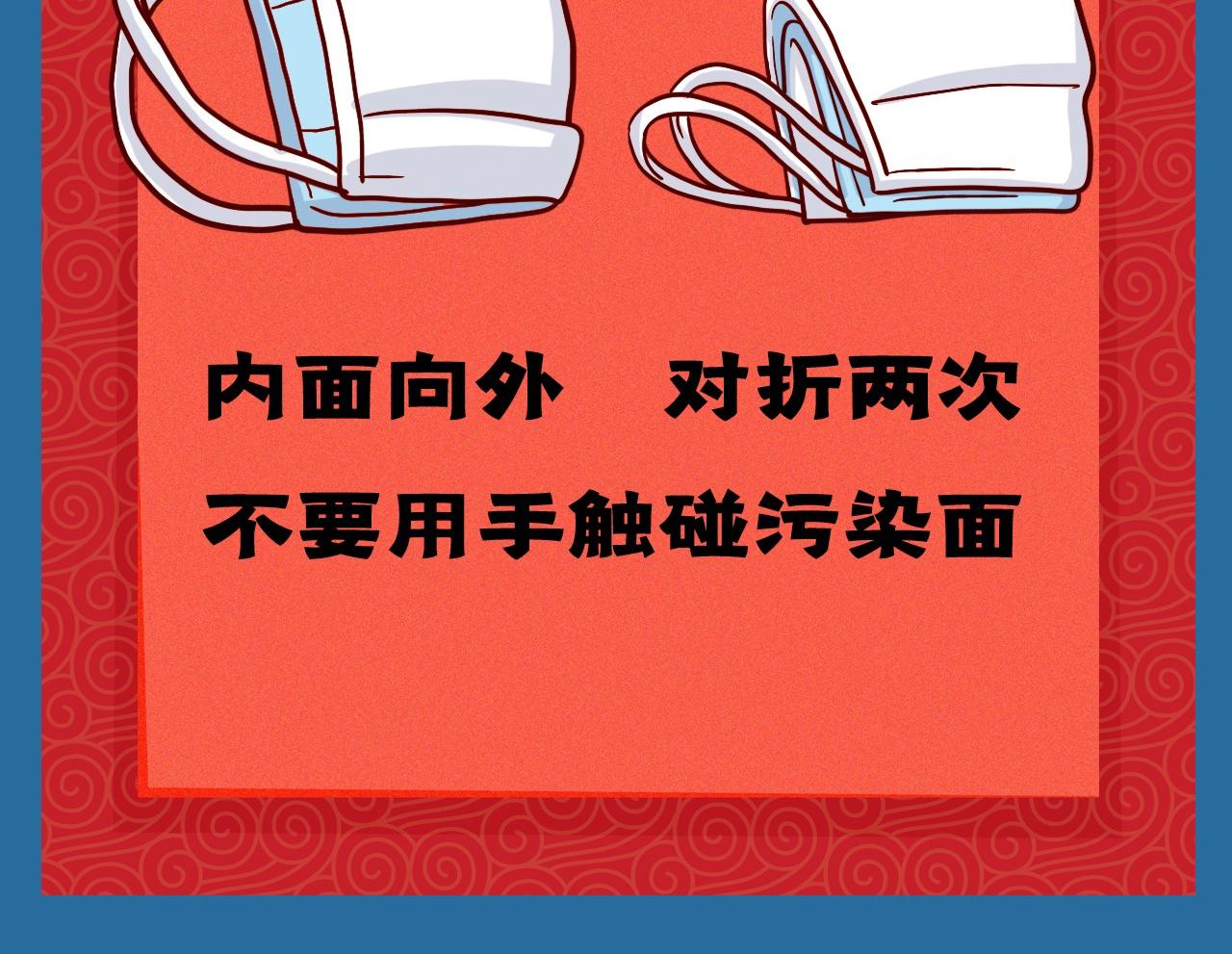 《薛定鹅撸科学-好玩的科学goose故事！》口罩的告白抛弃我的正确姿势 第24页