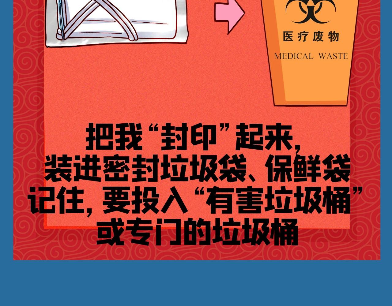 《薛定鹅撸科学-好玩的科学goose故事！》口罩的告白抛弃我的正确姿势 第28页