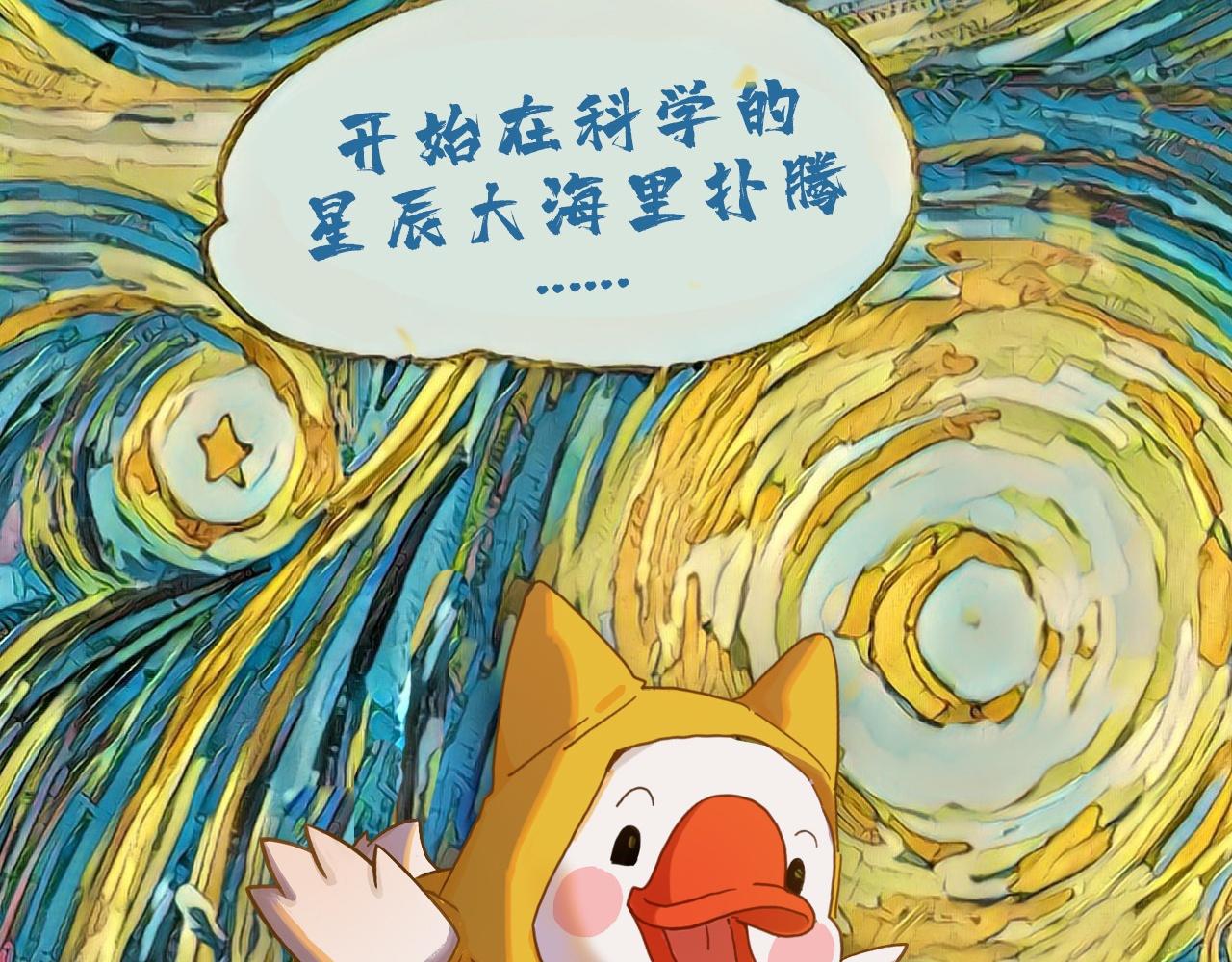 《薛定鹅撸科学-好玩的科学goose故事！》口罩的告白抛弃我的正确姿势 第5页