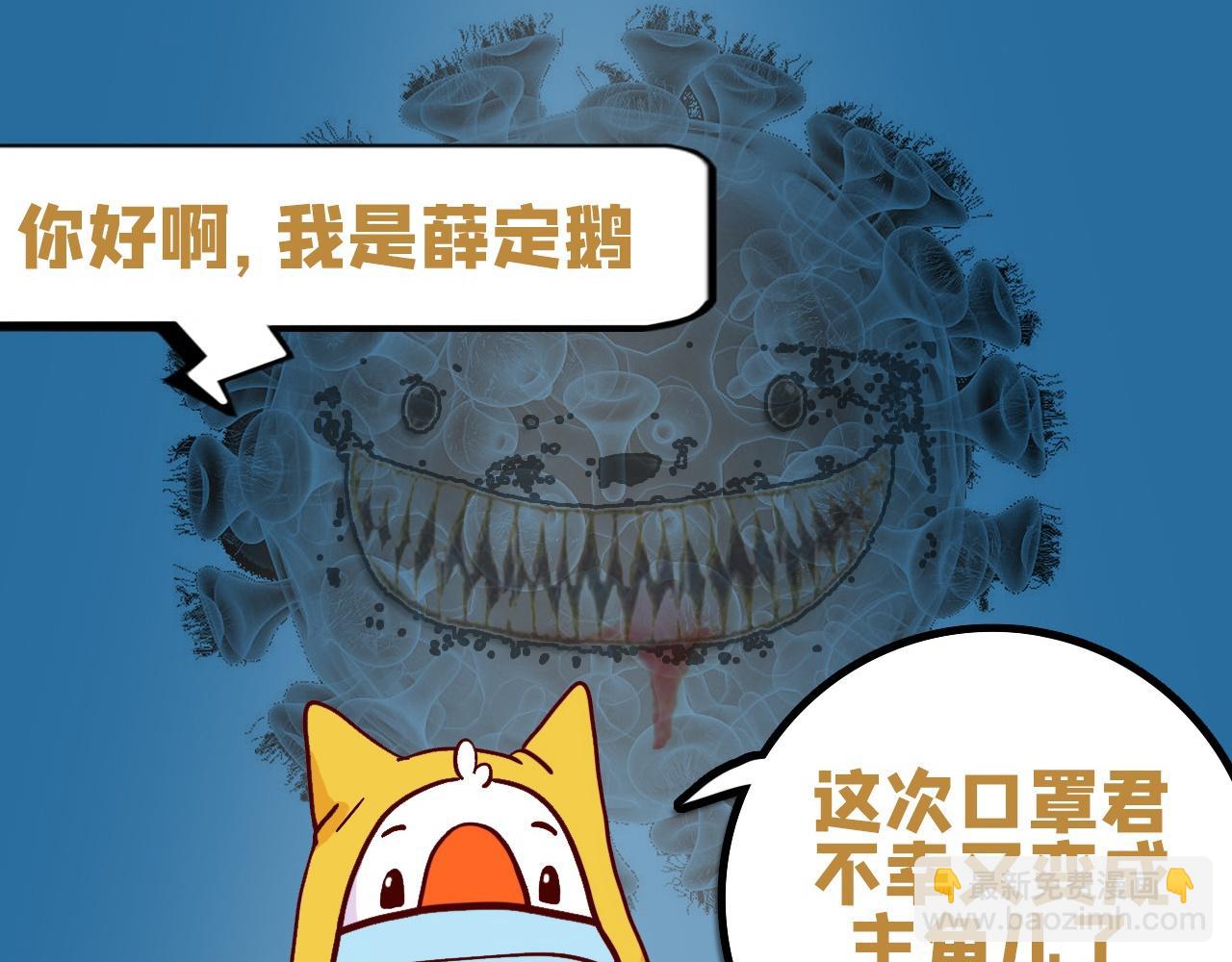 《薛定鹅撸科学-好玩的科学goose故事！》口罩的告白抛弃我的正确姿势 第8页