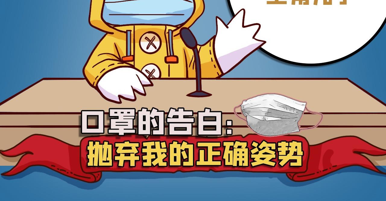 《薛定鹅撸科学-好玩的科学goose故事！》口罩的告白抛弃我的正确姿势 第9页