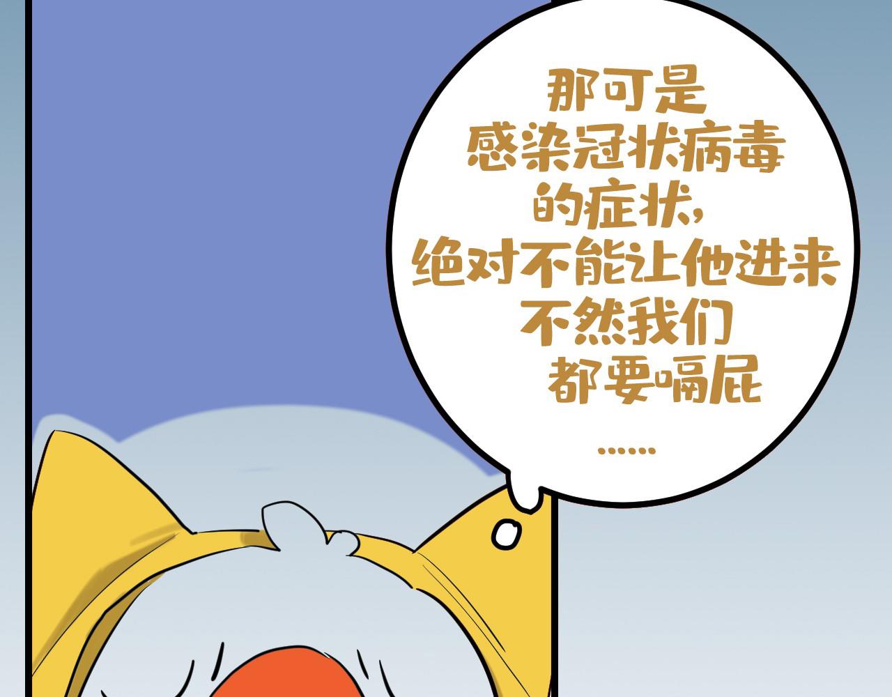 《薛定鹅撸科学-好玩的科学goose故事！》嗨少年你不能错漏的抗击冠毒知识 第21页