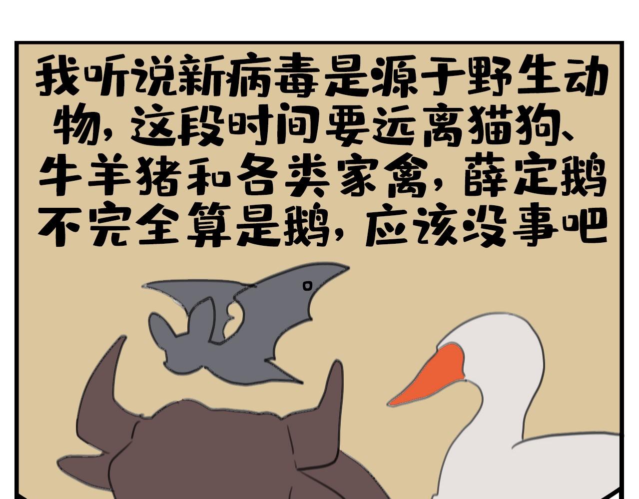 《薛定鹅撸科学-好玩的科学goose故事！》嗨少年你不能错漏的抗击冠毒知识 第25页