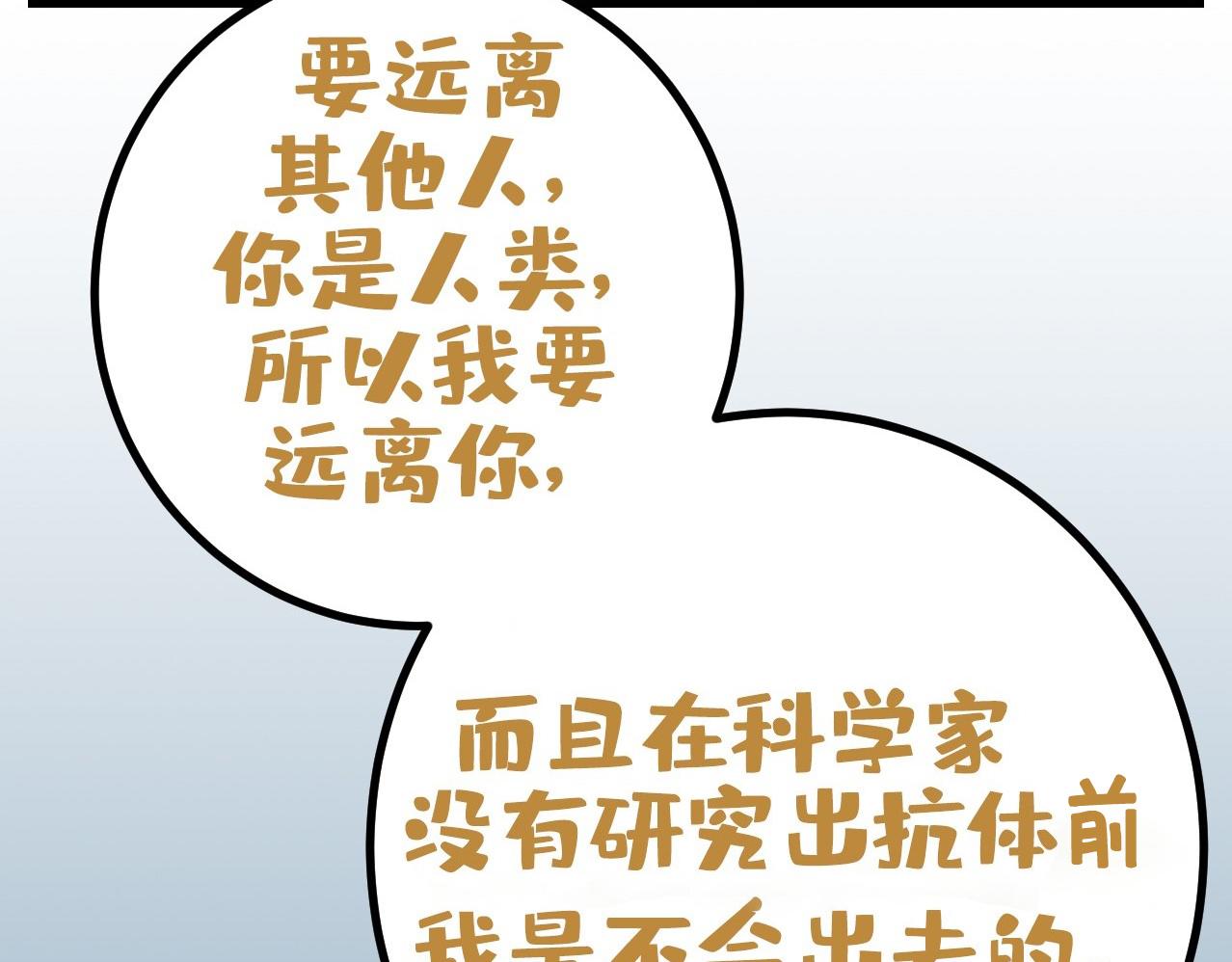 《薛定鹅撸科学-好玩的科学goose故事！》嗨少年你不能错漏的抗击冠毒知识 第28页