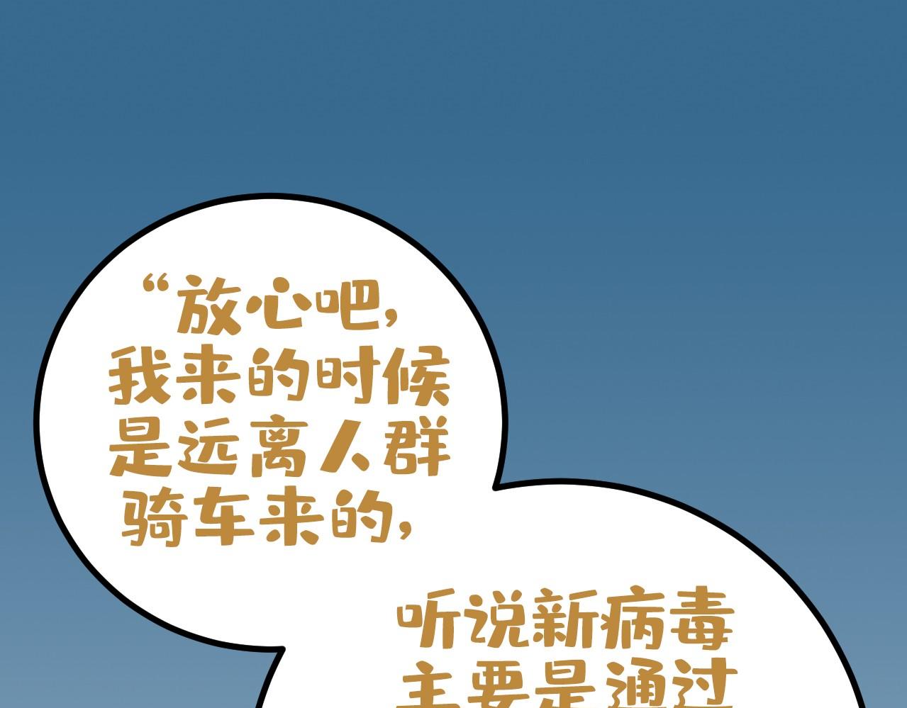 《薛定鹅撸科学-好玩的科学goose故事！》嗨少年你不能错漏的抗击冠毒知识 第31页