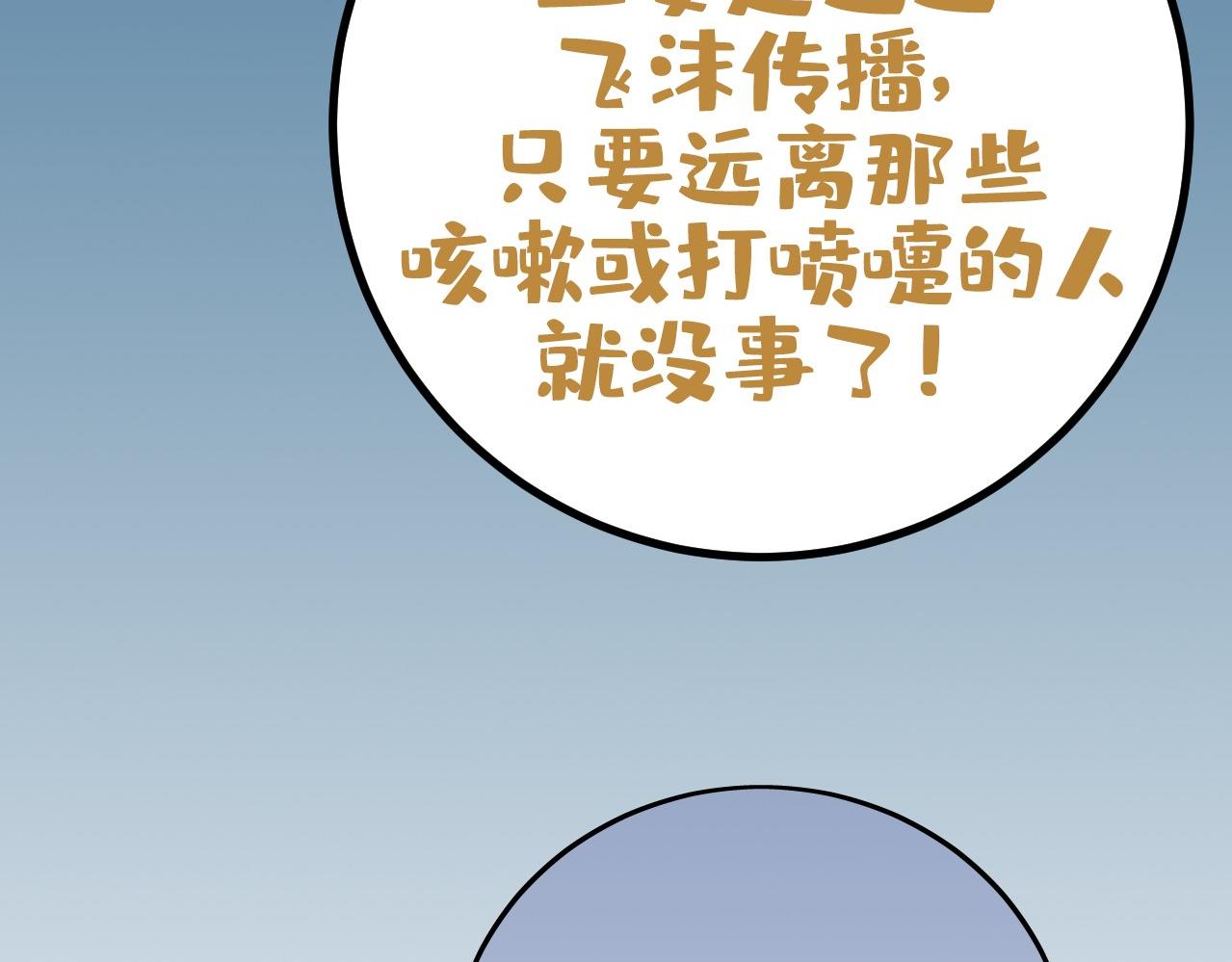 《薛定鹅撸科学-好玩的科学goose故事！》嗨少年你不能错漏的抗击冠毒知识 第32页
