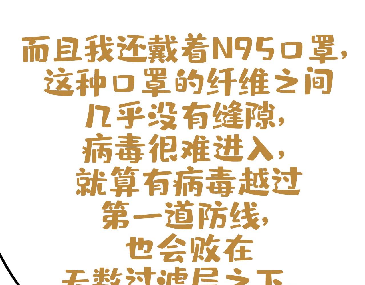 《薛定鹅撸科学-好玩的科学goose故事！》嗨少年你不能错漏的抗击冠毒知识 第41页