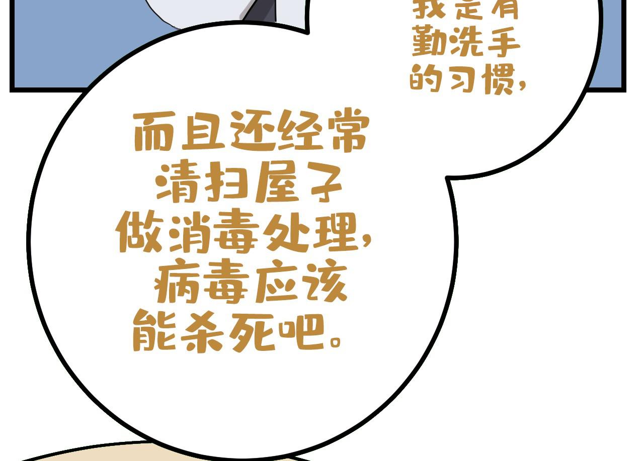 《薛定鹅撸科学-好玩的科学goose故事！》嗨少年你不能错漏的抗击冠毒知识 第49页