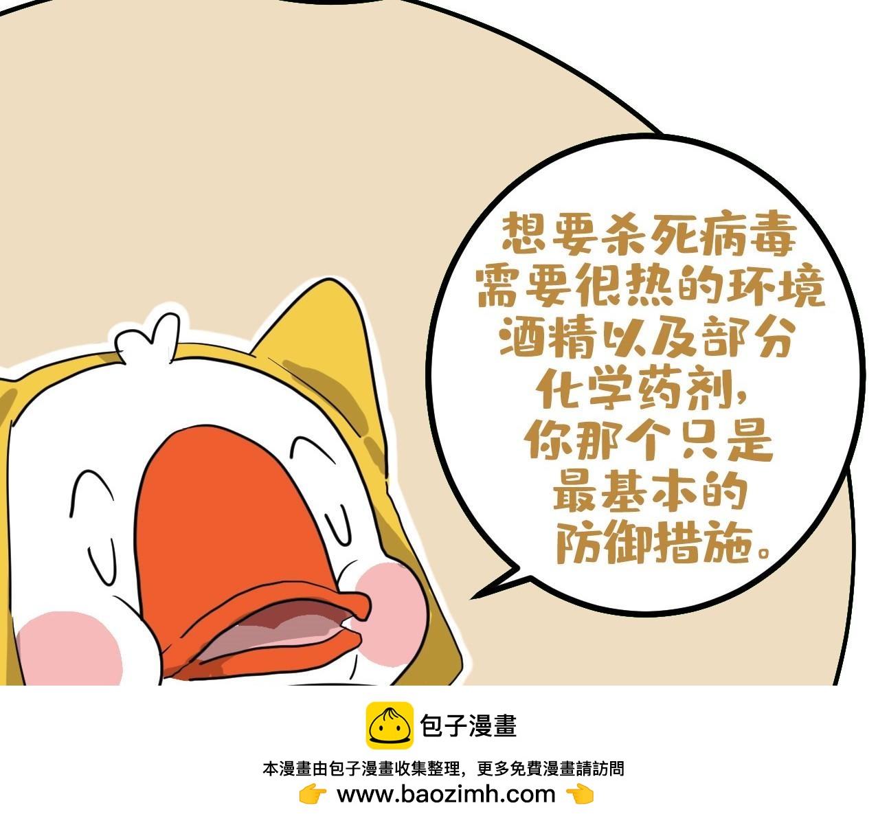 《薛定鹅撸科学-好玩的科学goose故事！》嗨少年你不能错漏的抗击冠毒知识 第50页