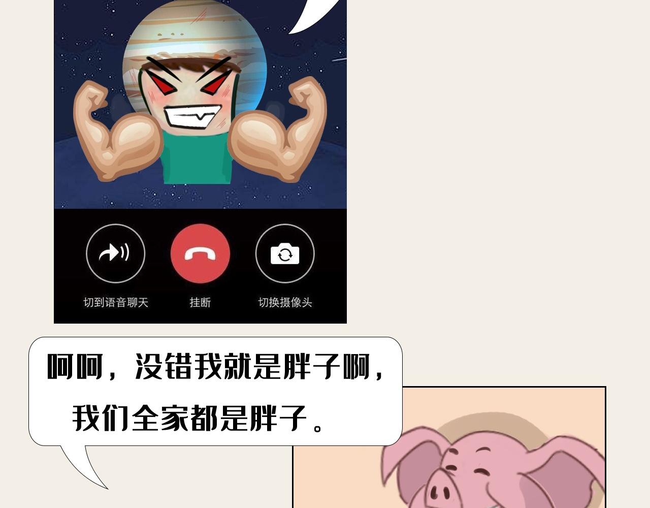 《薛定鹅撸科学-好玩的科学goose故事！》为我们两肋插刀的地球守卫者 第11页