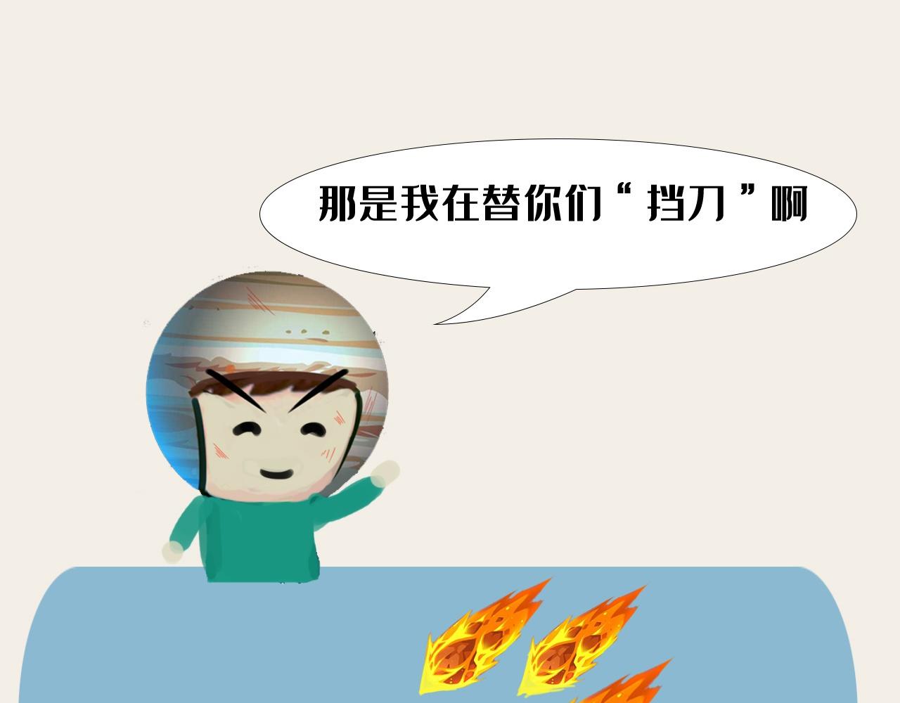 《薛定鹅撸科学-好玩的科学goose故事！》为我们两肋插刀的地球守卫者 第14页