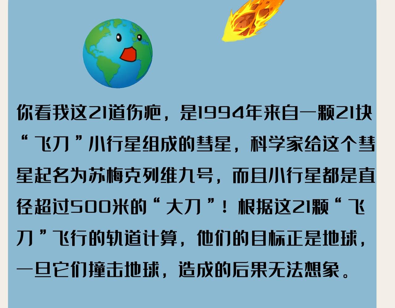 《薛定鹅撸科学-好玩的科学goose故事！》为我们两肋插刀的地球守卫者 第15页