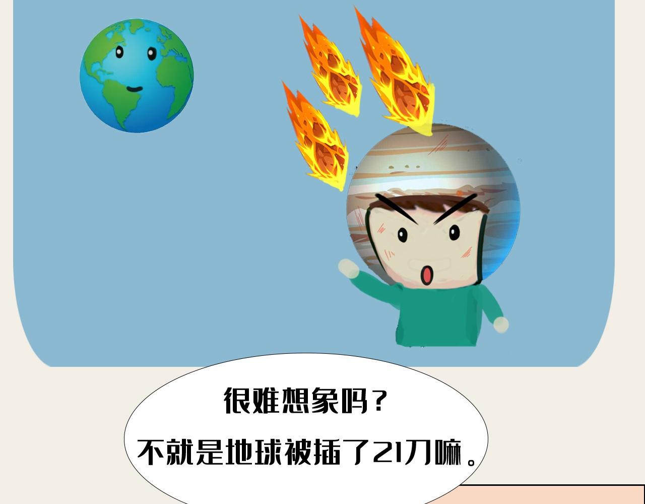 《薛定鹅撸科学-好玩的科学goose故事！》为我们两肋插刀的地球守卫者 第16页