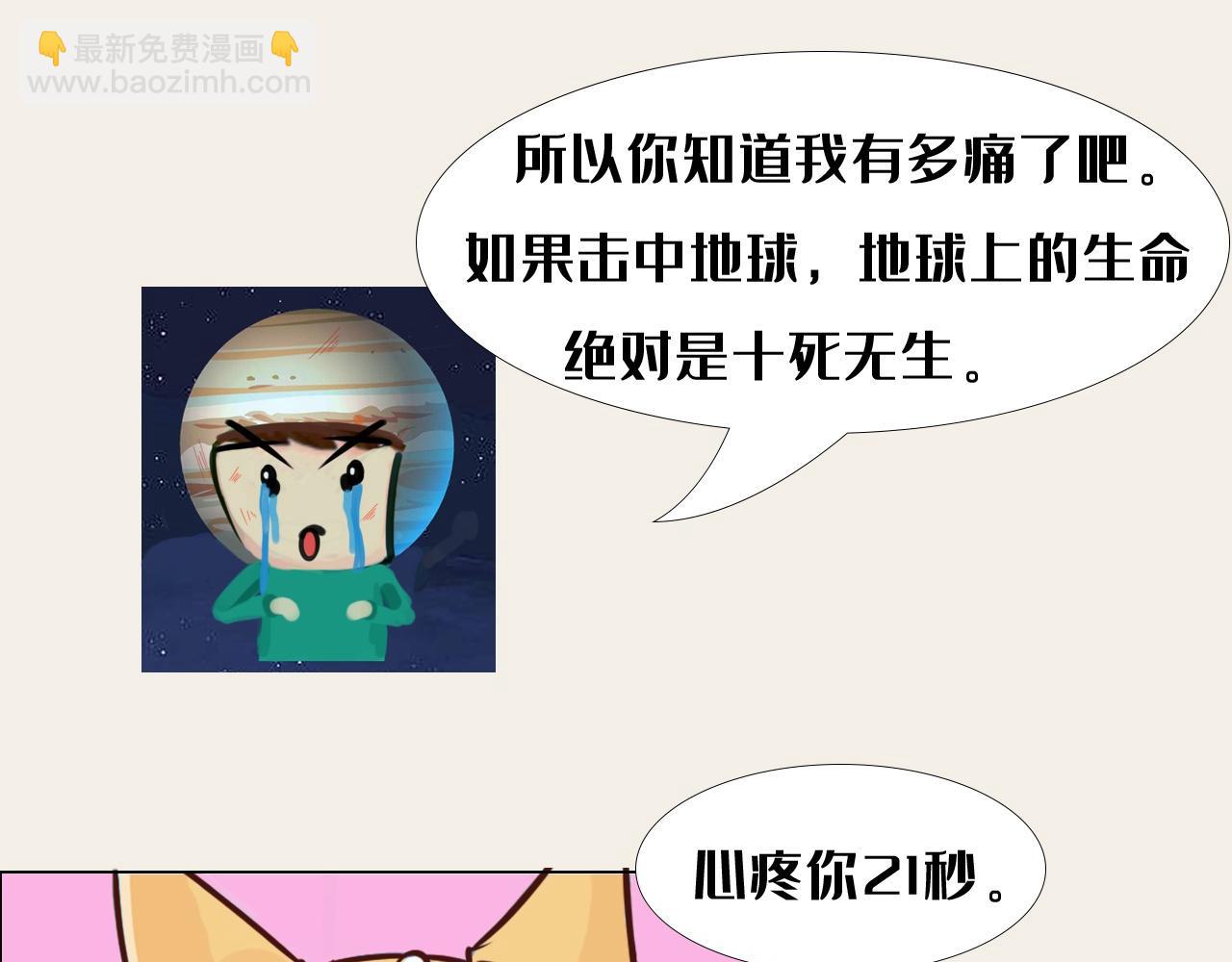 《薛定鹅撸科学-好玩的科学goose故事！》为我们两肋插刀的地球守卫者 第18页