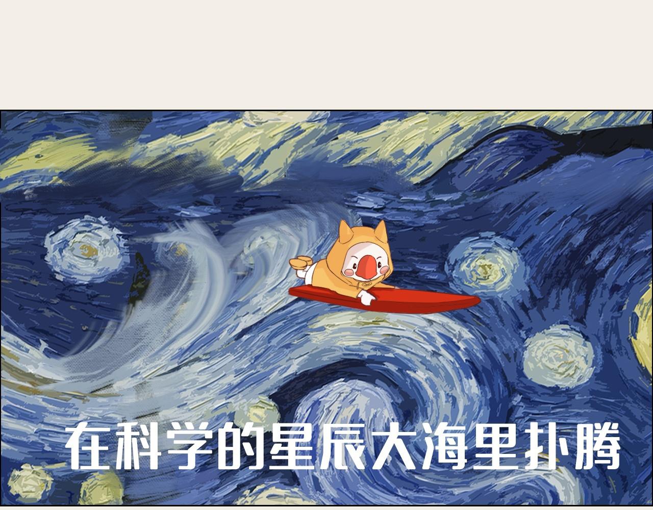 《薛定鹅撸科学-好玩的科学goose故事！》为我们两肋插刀的地球守卫者 第1页