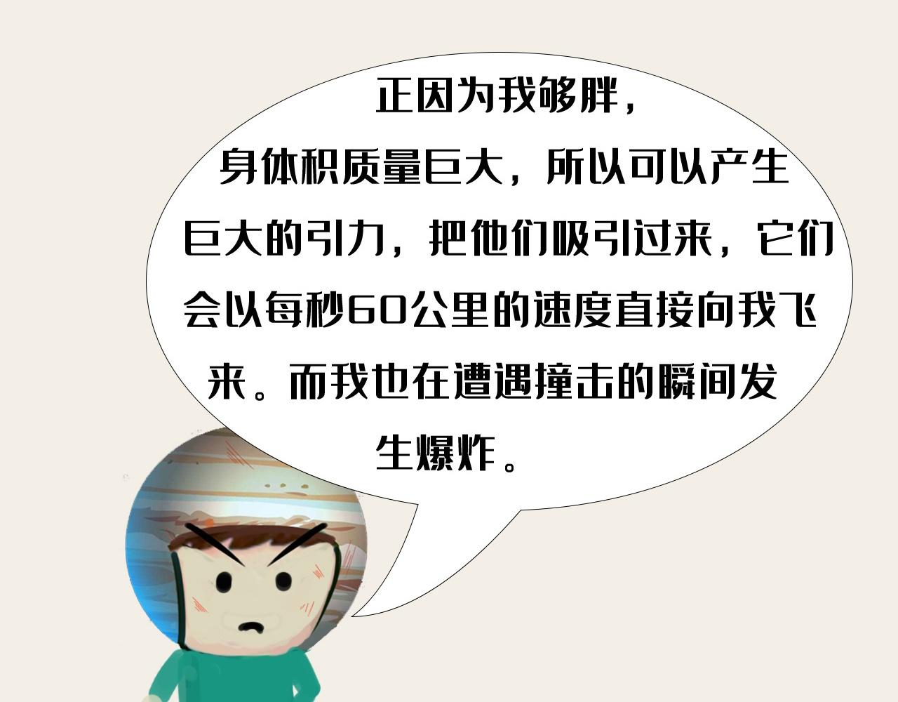 《薛定鹅撸科学-好玩的科学goose故事！》为我们两肋插刀的地球守卫者 第20页