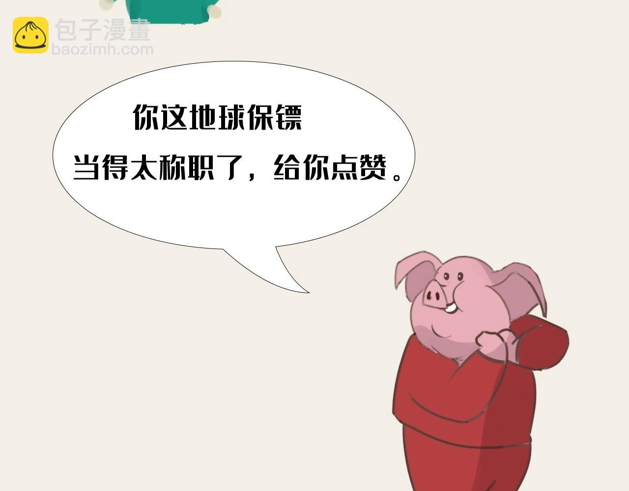 《薛定鹅撸科学-好玩的科学goose故事！》为我们两肋插刀的地球守卫者 第21页