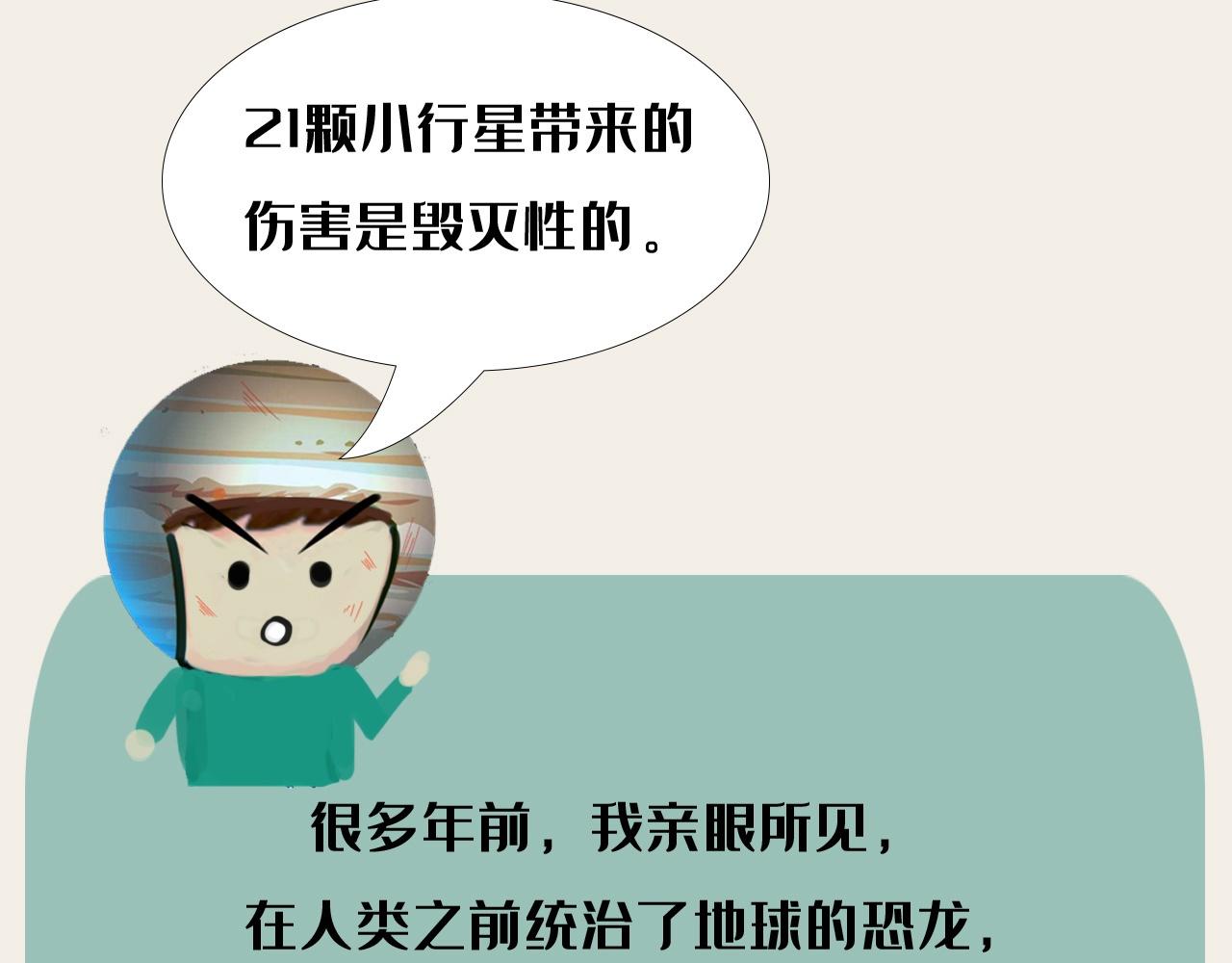 《薛定鹅撸科学-好玩的科学goose故事！》为我们两肋插刀的地球守卫者 第23页