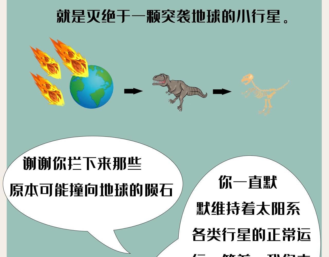 《薛定鹅撸科学-好玩的科学goose故事！》为我们两肋插刀的地球守卫者 第24页