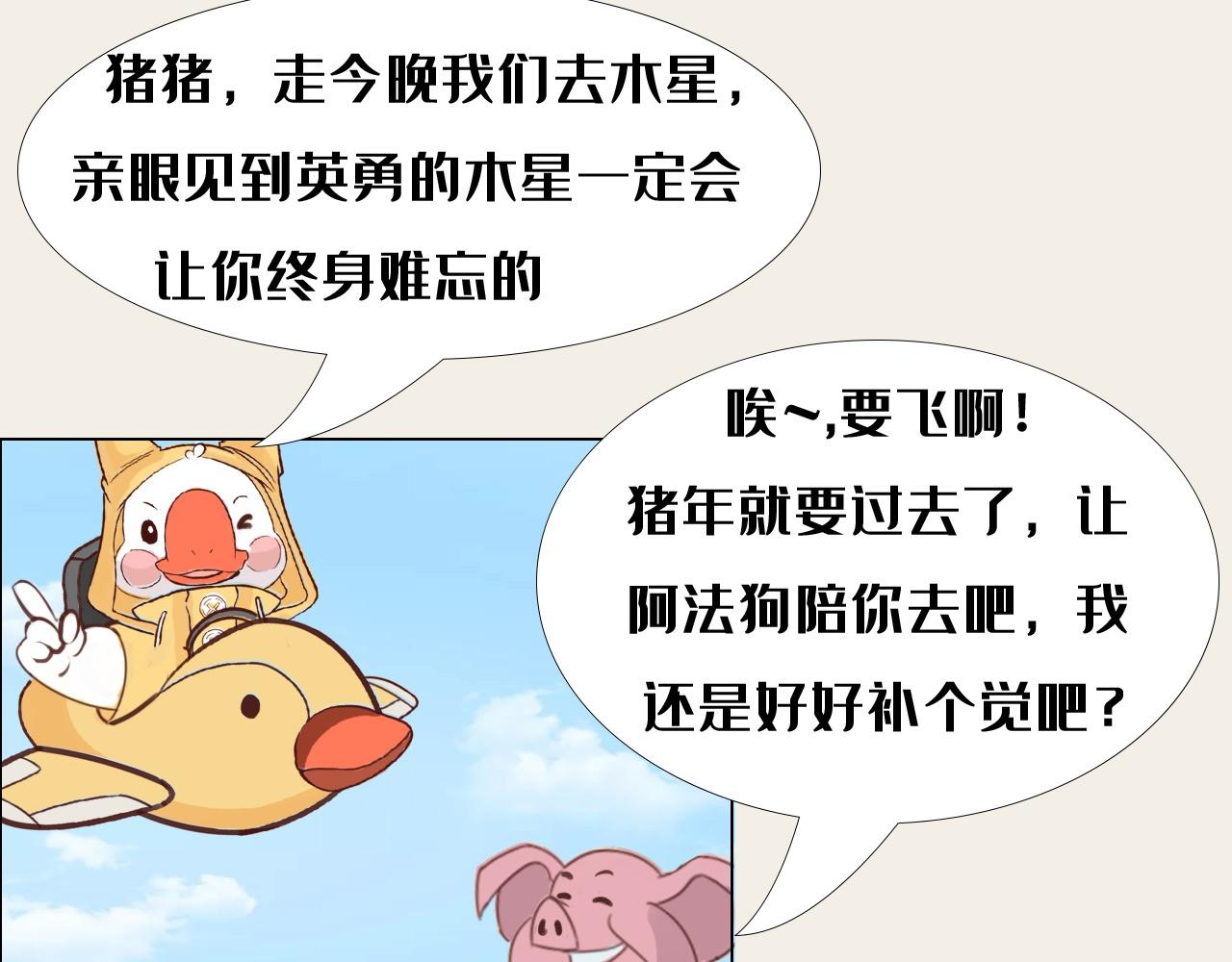 《薛定鹅撸科学-好玩的科学goose故事！》为我们两肋插刀的地球守卫者 第26页