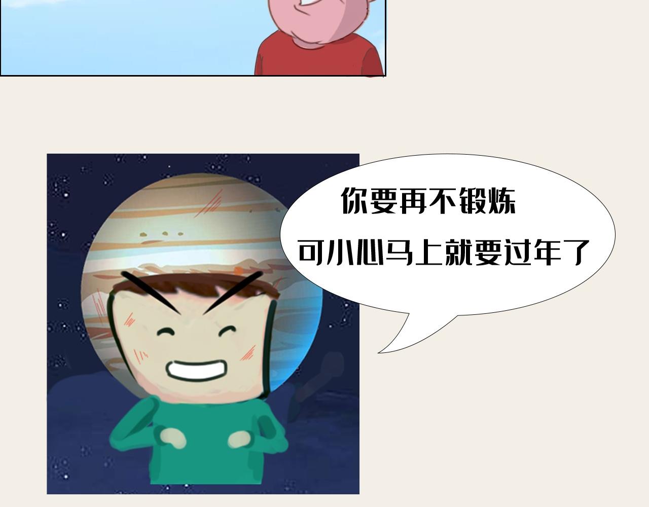 《薛定鹅撸科学-好玩的科学goose故事！》为我们两肋插刀的地球守卫者 第27页
