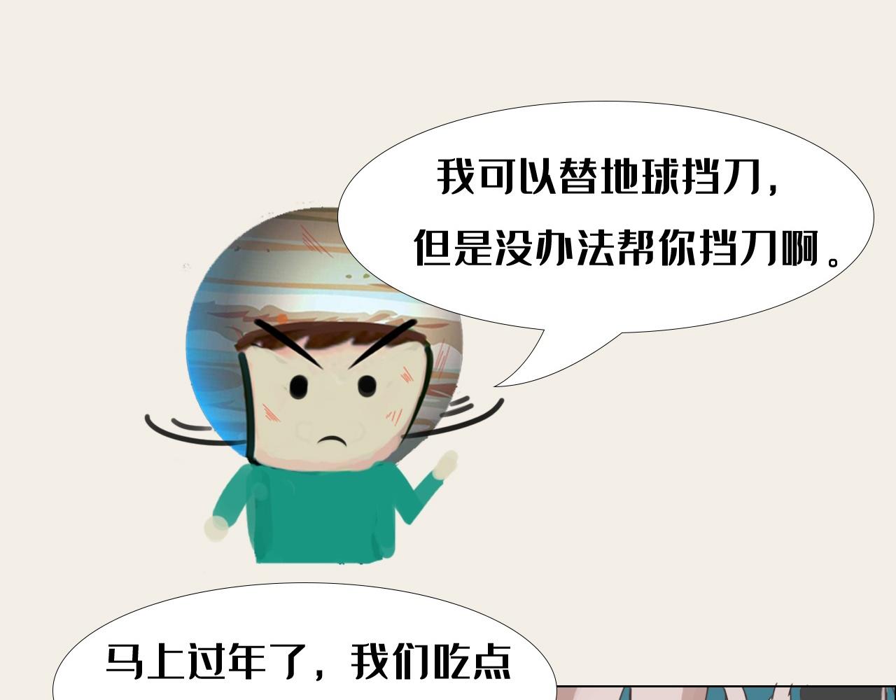 《薛定鹅撸科学-好玩的科学goose故事！》为我们两肋插刀的地球守卫者 第29页